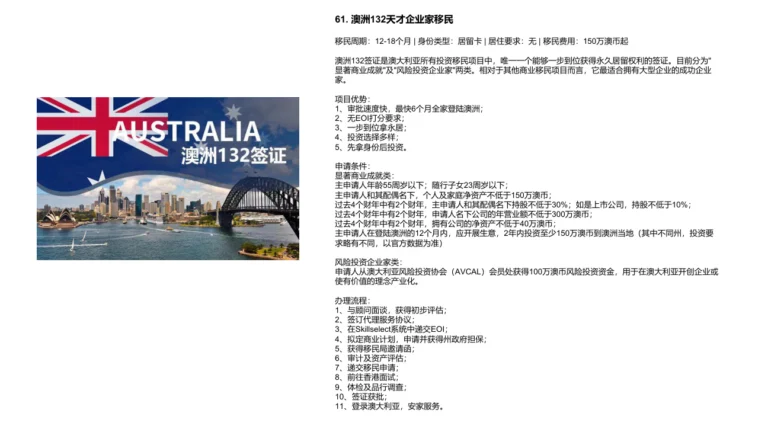 澳洲132天才企业家移民 - CARLYON海外身份与跨境资产规划