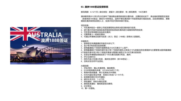 澳洲188B签证投资移民 - CARLYON海外身份与跨境资产规划